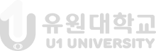 유원대학교 U1 UNIVERSITY 교육과정혁신센터