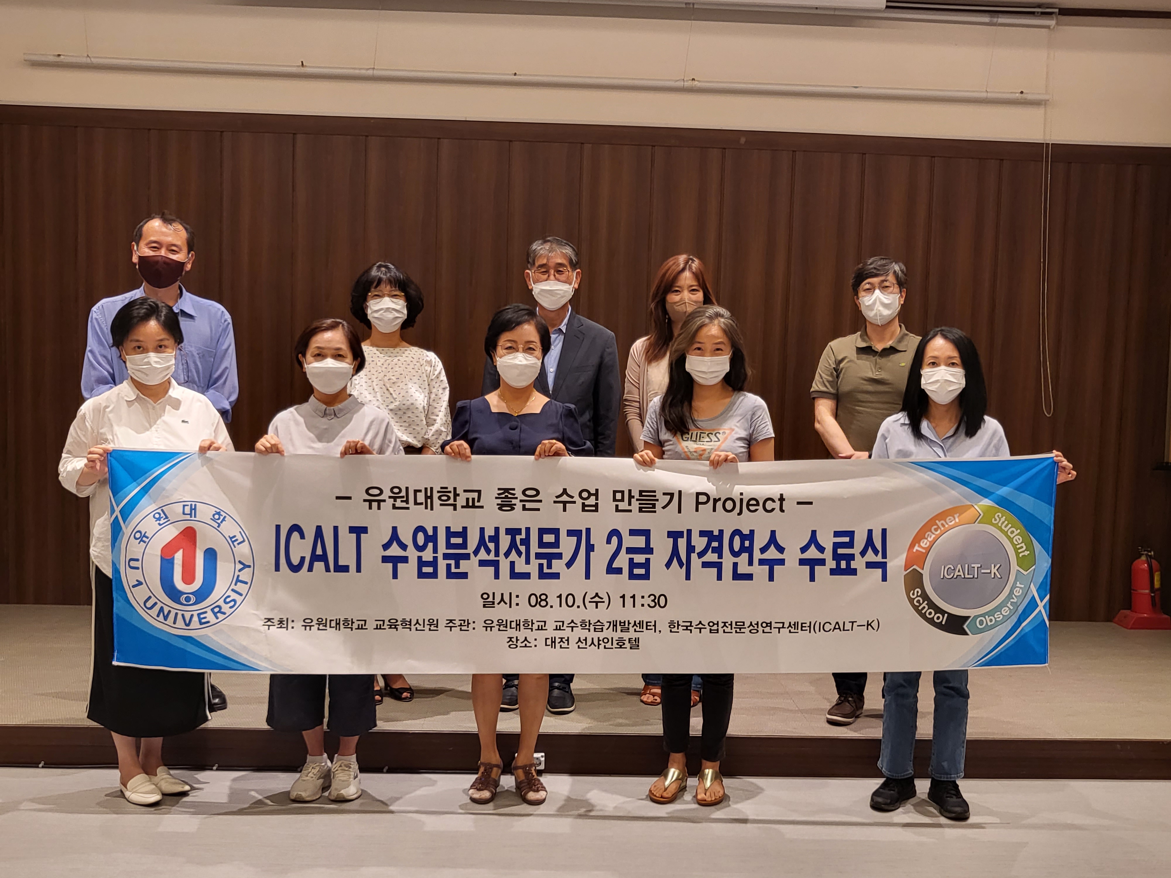 icalt 수업분석전문가 자격 연수2.jpg