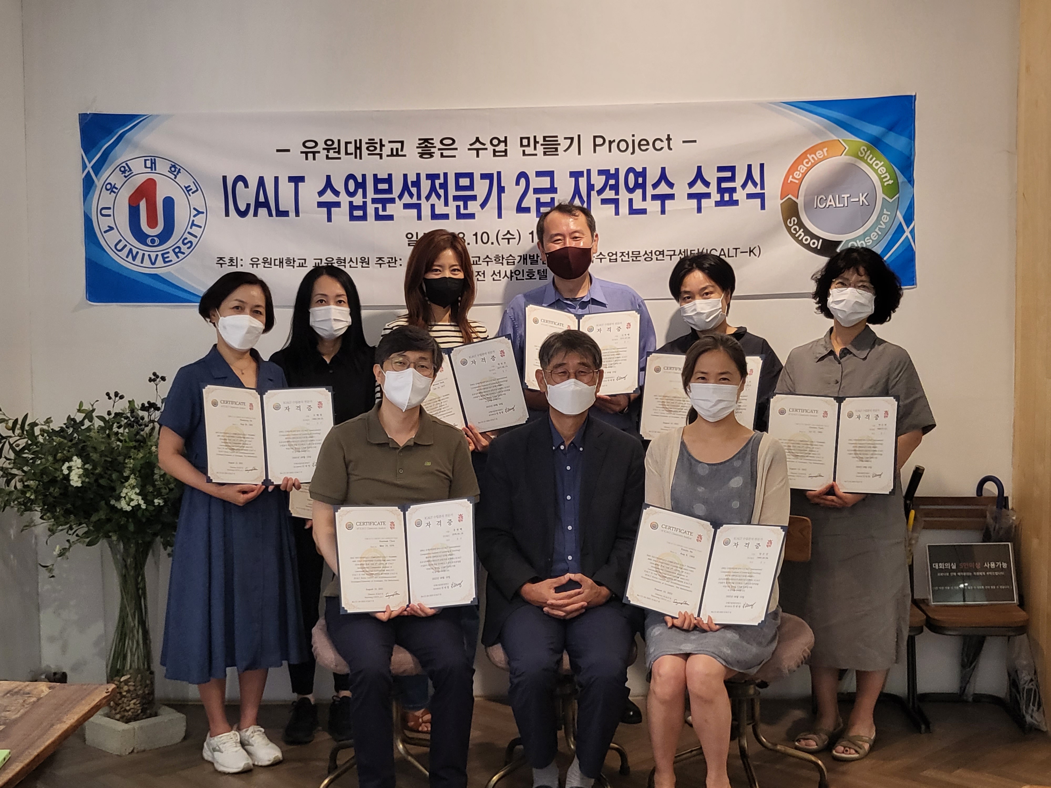 icalt 수업분석전문가 자격연수3.jpg
