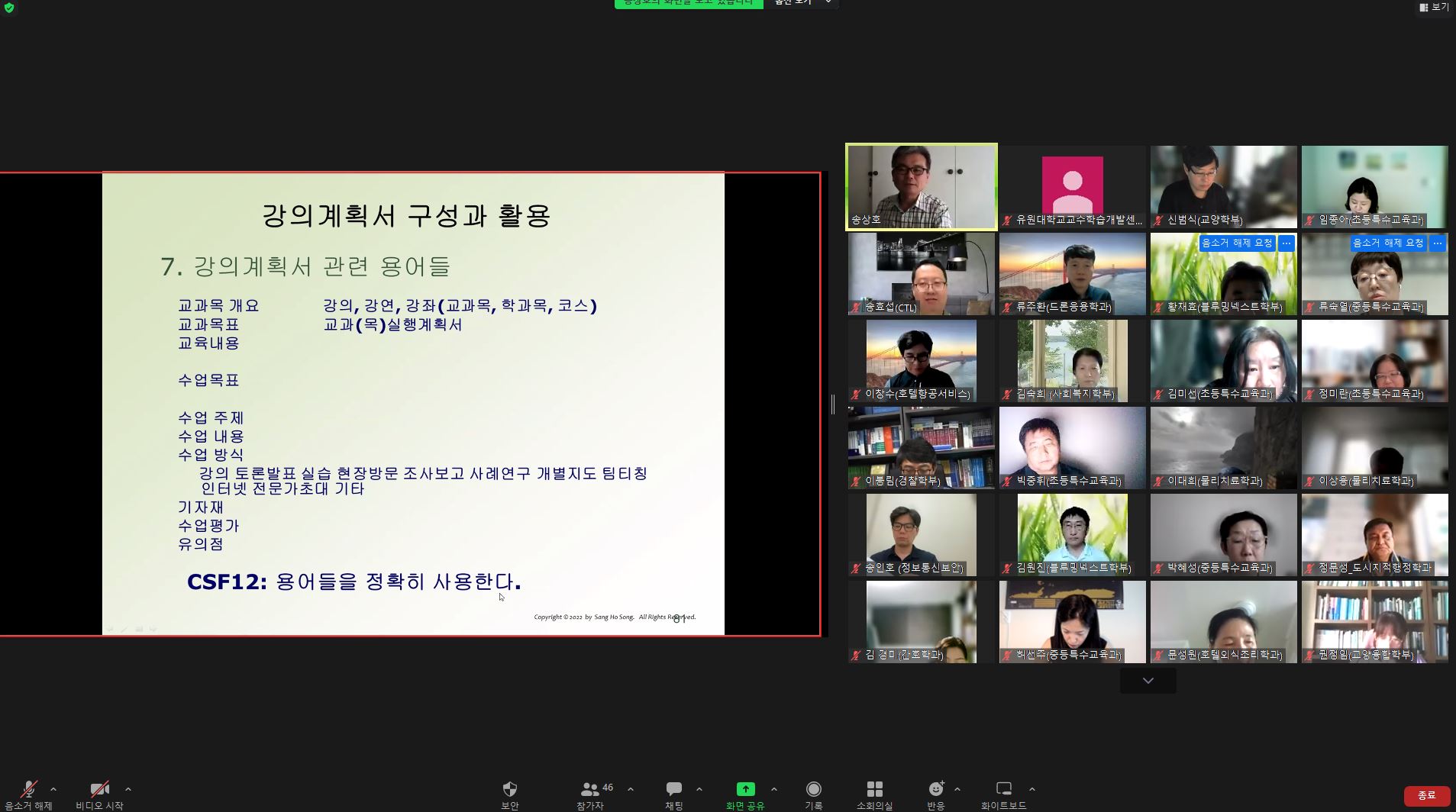 2023-1 강의계획서 작성법 특강.jpg