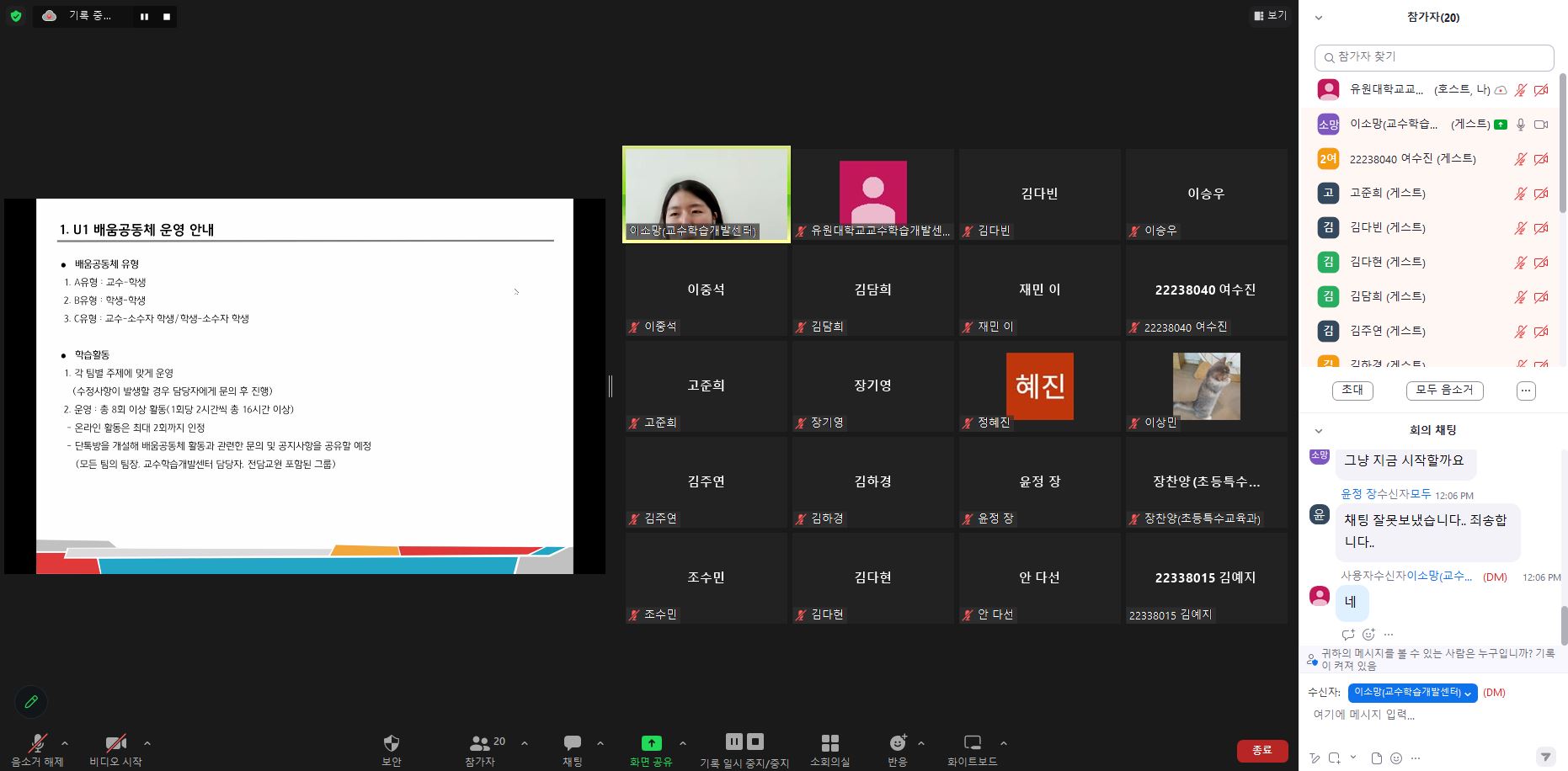 (2024.01.02)2023-2 u1 배움공동체 사전 ot.jpg