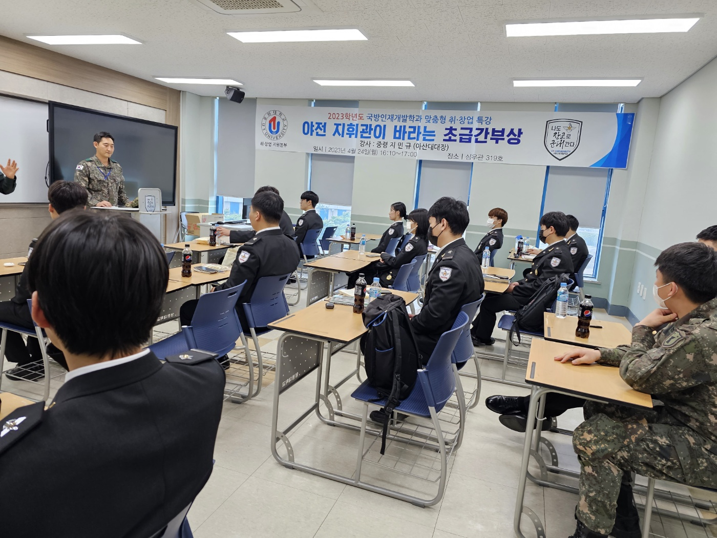 국방인재개발학과 취창업특강2.png